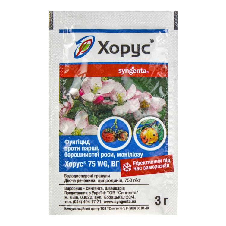 Фунгіцид Хорус 75 WG Syngenta 3 г